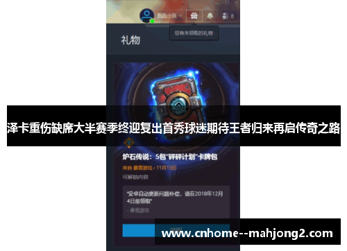 泽卡重伤缺席大半赛季终迎复出首秀球迷期待王者归来再启传奇之路 泽卡重伤缺席大半赛季终迎复出首秀球迷期待王者归来再启传奇之路