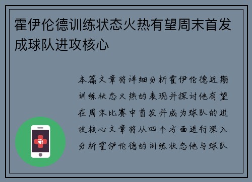 霍伊伦德训练状态火热有望周末首发成球队进攻核心 霍伊伦德训练状态火热有望周末首发成球队进攻核心