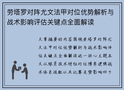 劳塔罗对阵尤文法甲对位优势解析与战术影响评估关键点全面解读 劳塔罗对阵尤文法甲对位优势解析与战术影响评估关键点全面解读