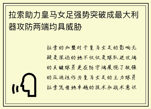 拉索助力皇马女足强势突破成最大利器攻防两端均具威胁 拉索助力皇马女足强势突破成最大利器攻防两端均具威胁