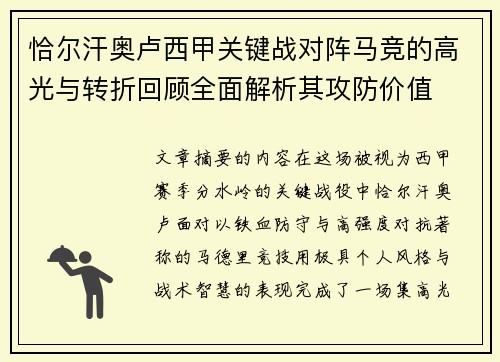 恰尔汗奥卢西甲关键战对阵马竞的高光与转折回顾全面解析其攻防价值 恰尔汗奥卢西甲关键战对阵马竞的高光与转折回顾全面解析其攻防价值