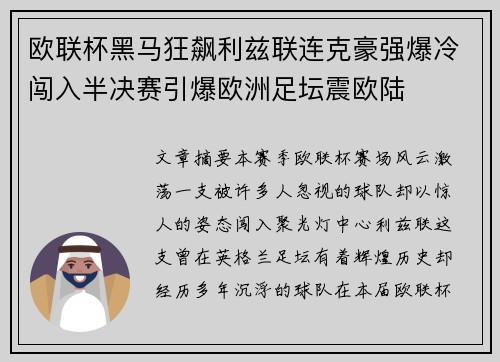 欧联杯黑马狂飙利兹联连克豪强爆冷闯入半决赛引爆欧洲足坛震欧陆 欧联杯黑马狂飙利兹联连克豪强爆冷闯入半决赛引爆欧洲足坛震欧陆